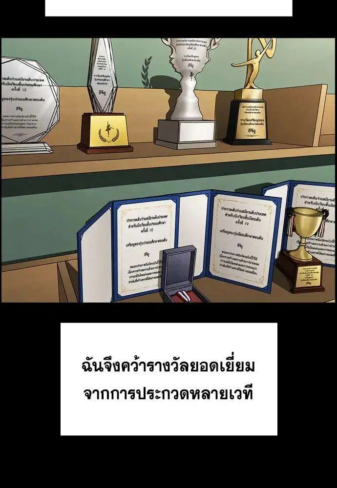 True Education ตอนที่ 256 หน้า 31