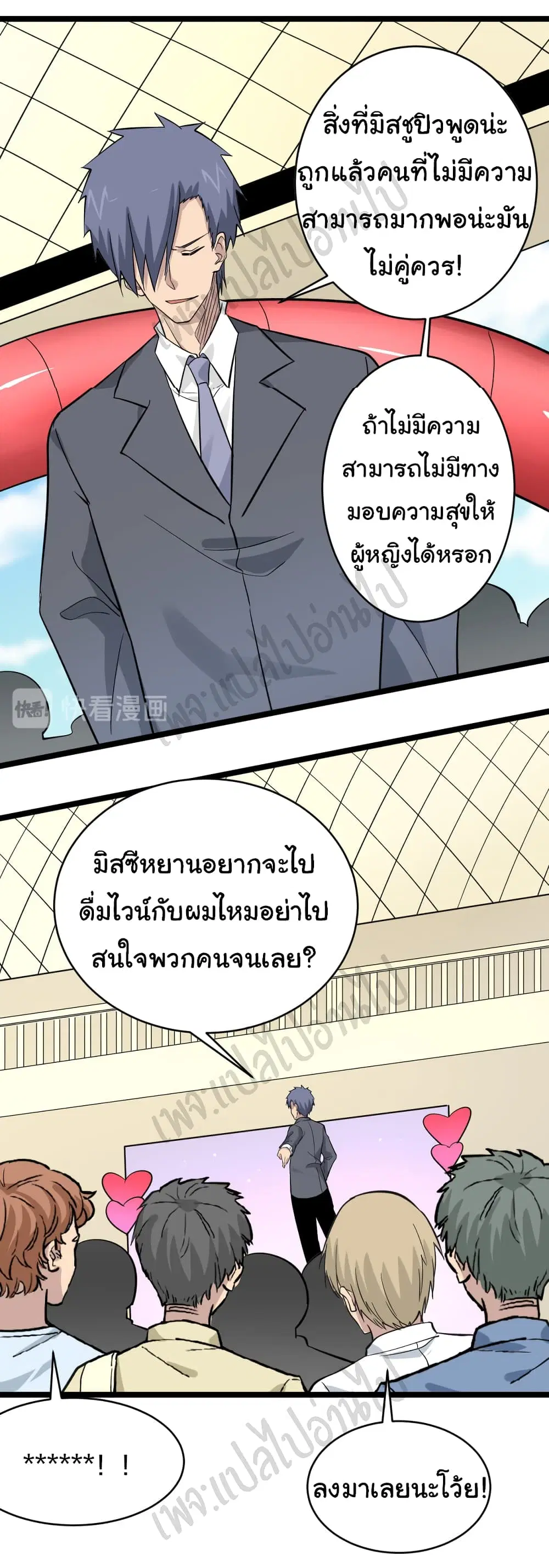 Sanjie Taobao Store ตอนที่ 156 หน้า 29