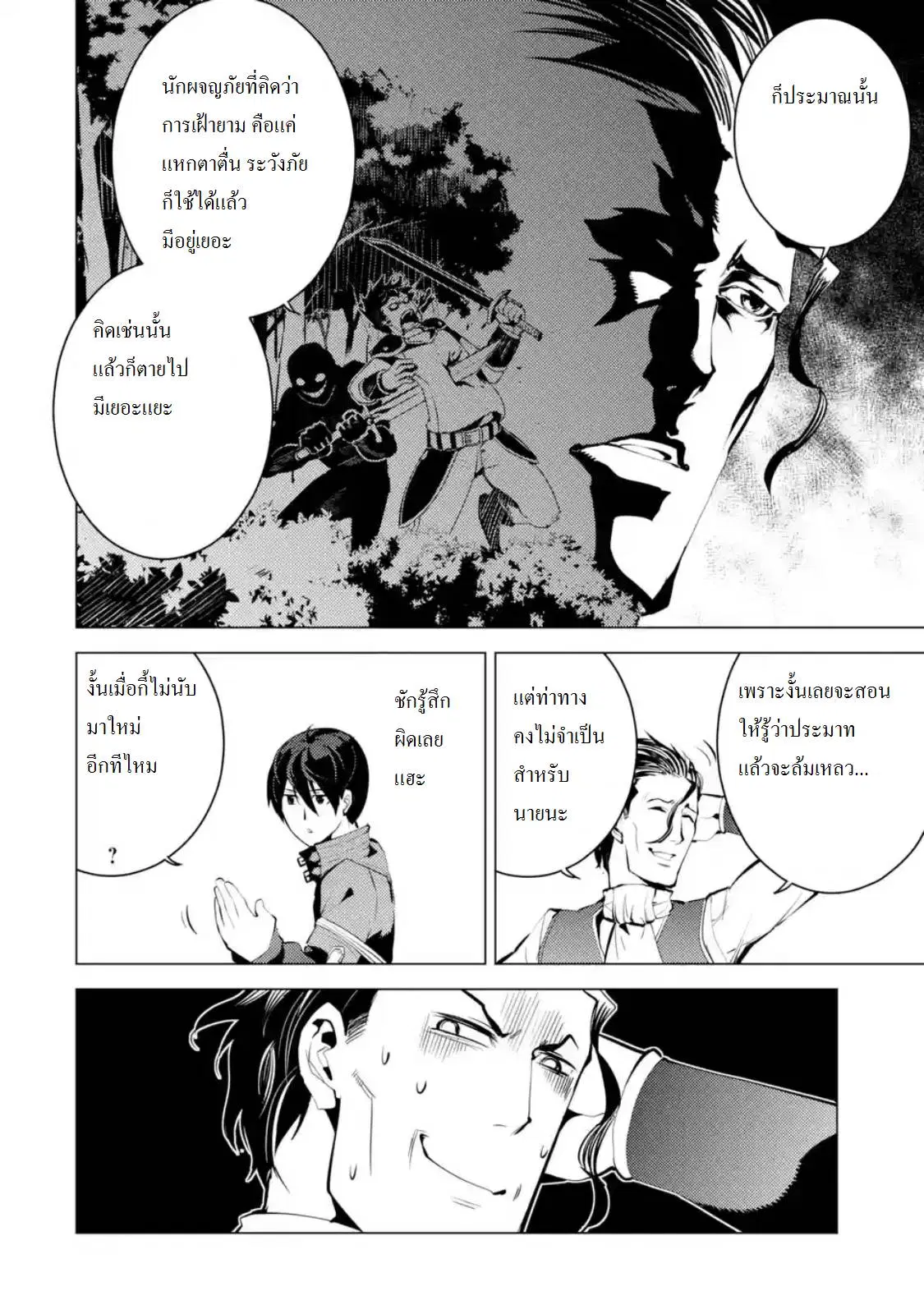 Tensei Kenja no Isekai Life ตอนที่ 4.1 หน้า 12