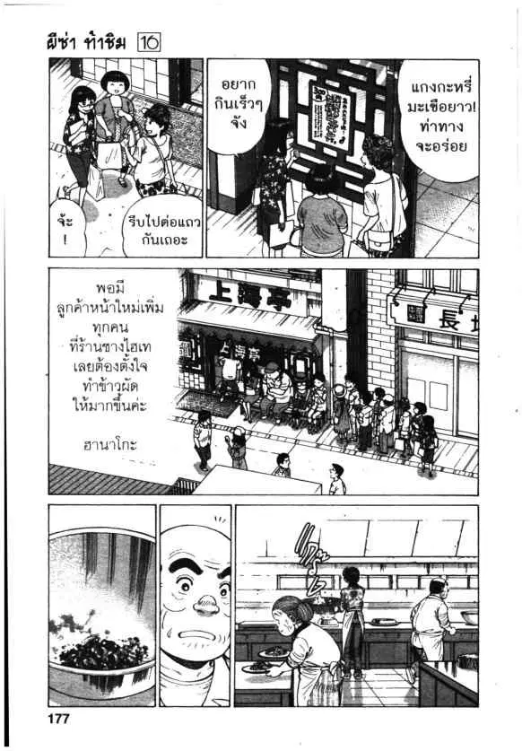 Kachuu Hana ตอนที่ 120 หน้า 3