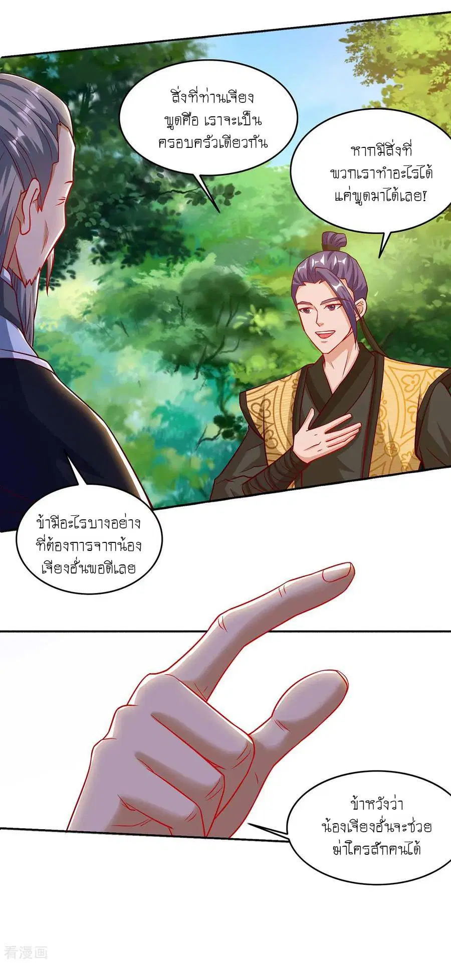 Reborn 80,000 years ตอนที่ 106 หน้า 25