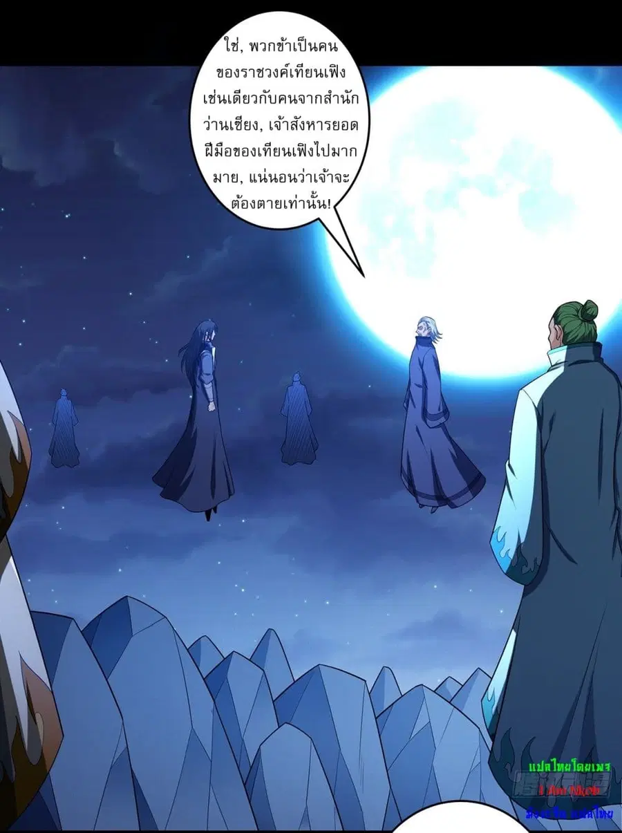 God of Martial Arts ตอนที่ 699 หน้า 4
