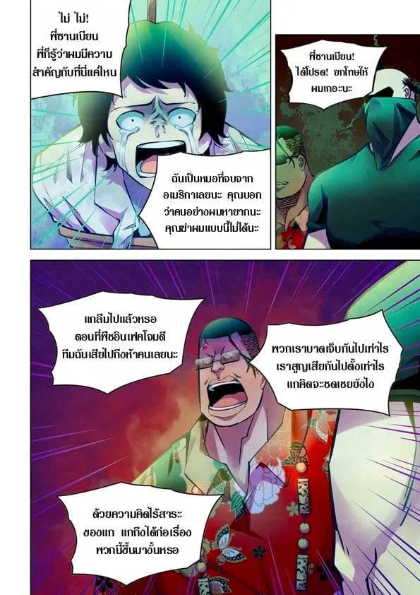 The Last Human ตอนที่ 221 หน้า 6