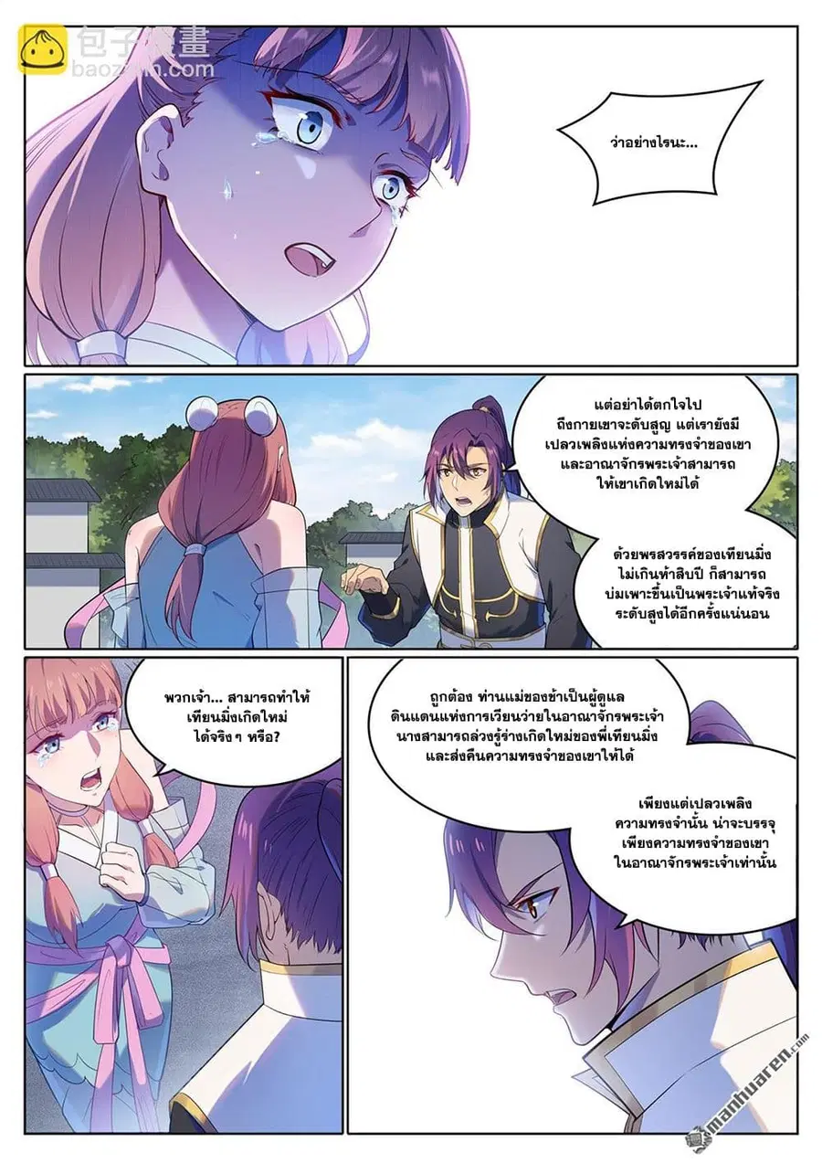 Bailian Chengshen ตอนที่ 1109 หน้า 15