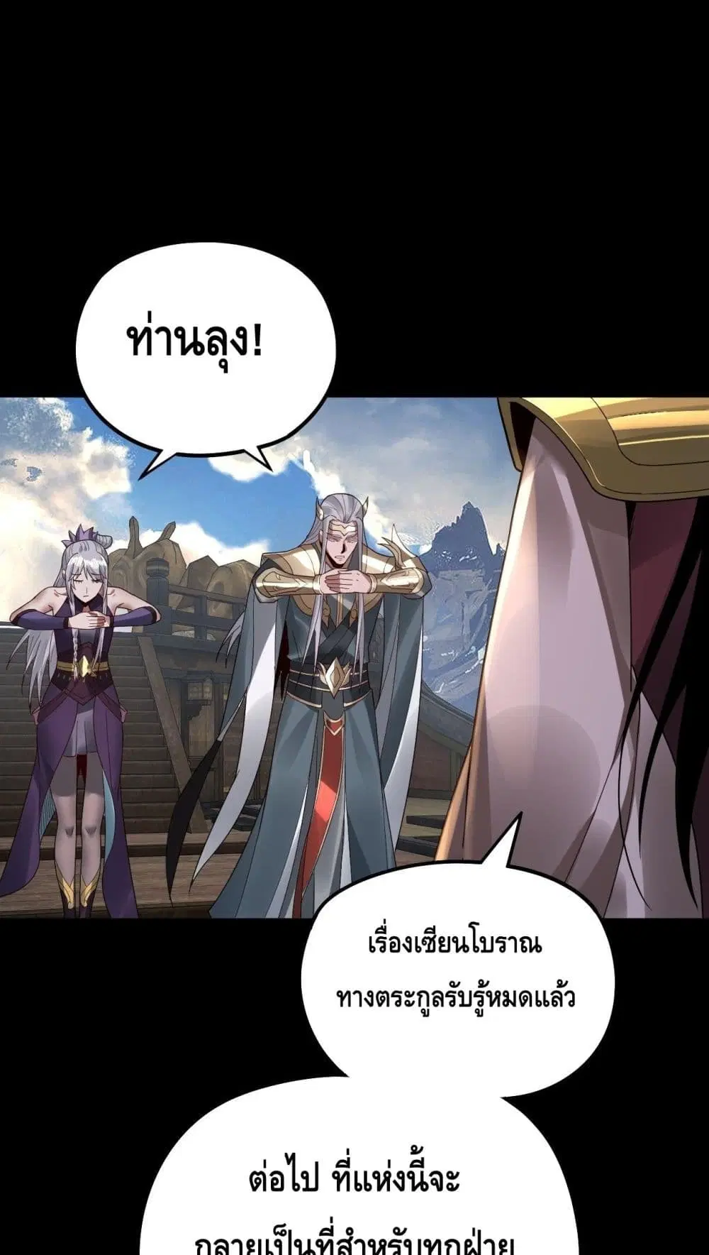 Villain is here ตอนที่ 79 หน้า 11