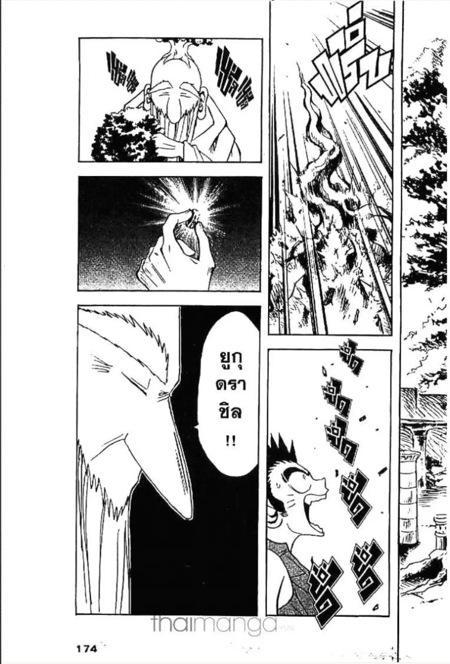 MÄR ตอนที่ 129 หน้า 8