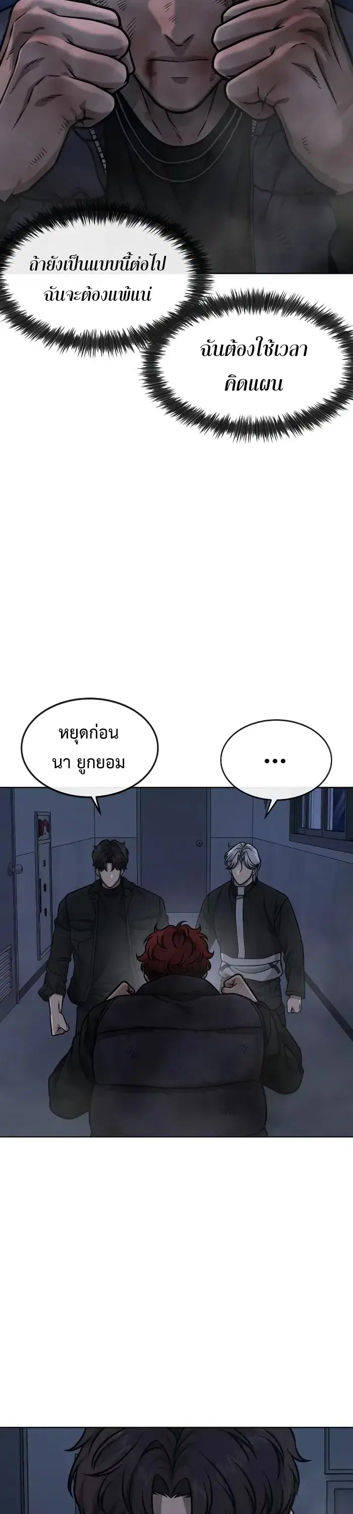 Quest Supremacy ตอนที่ 130 หน้า 18
