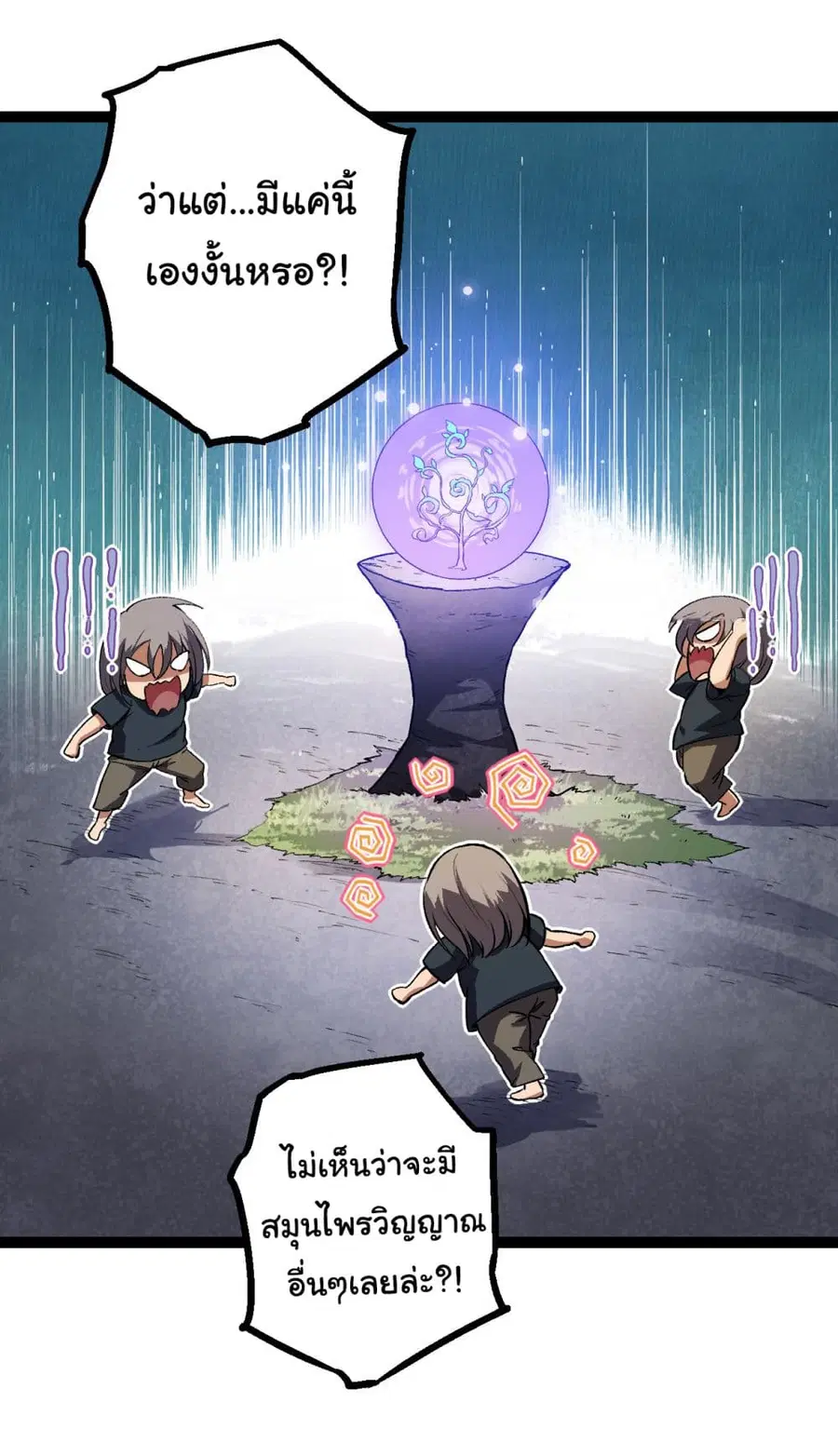 Evolution Begins With A Big Tree ตอนที่ 171 หน้า 32