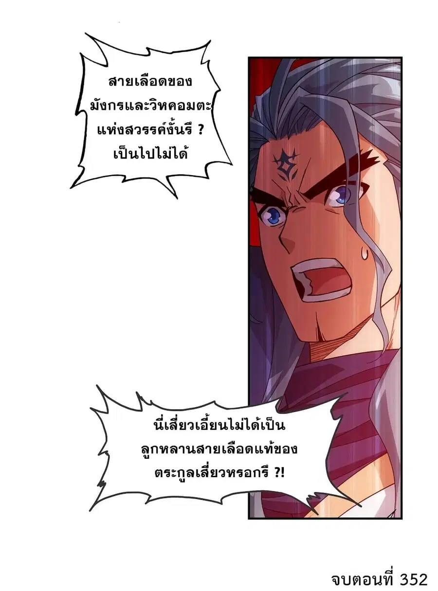 Doupo Cangqiong ตอนที่ 352 หน้า 44
