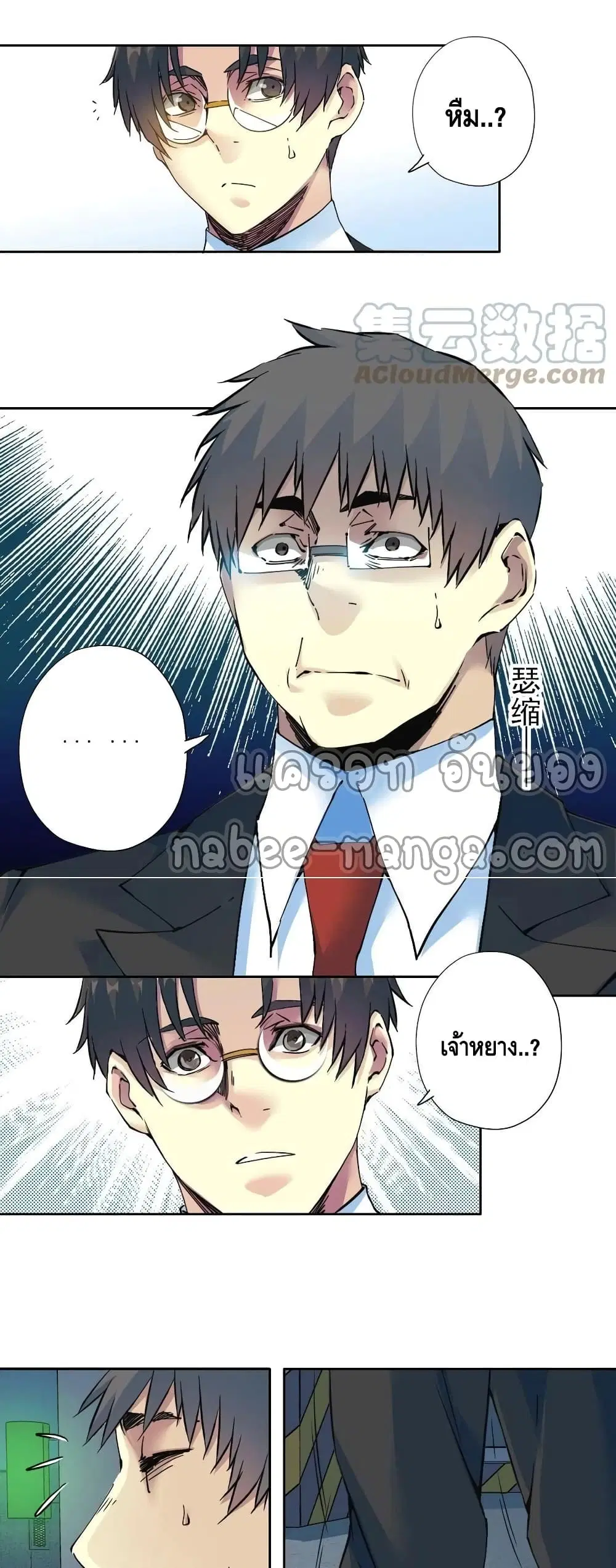 The Eternal Club ตอนที่ 71 หน้า 14