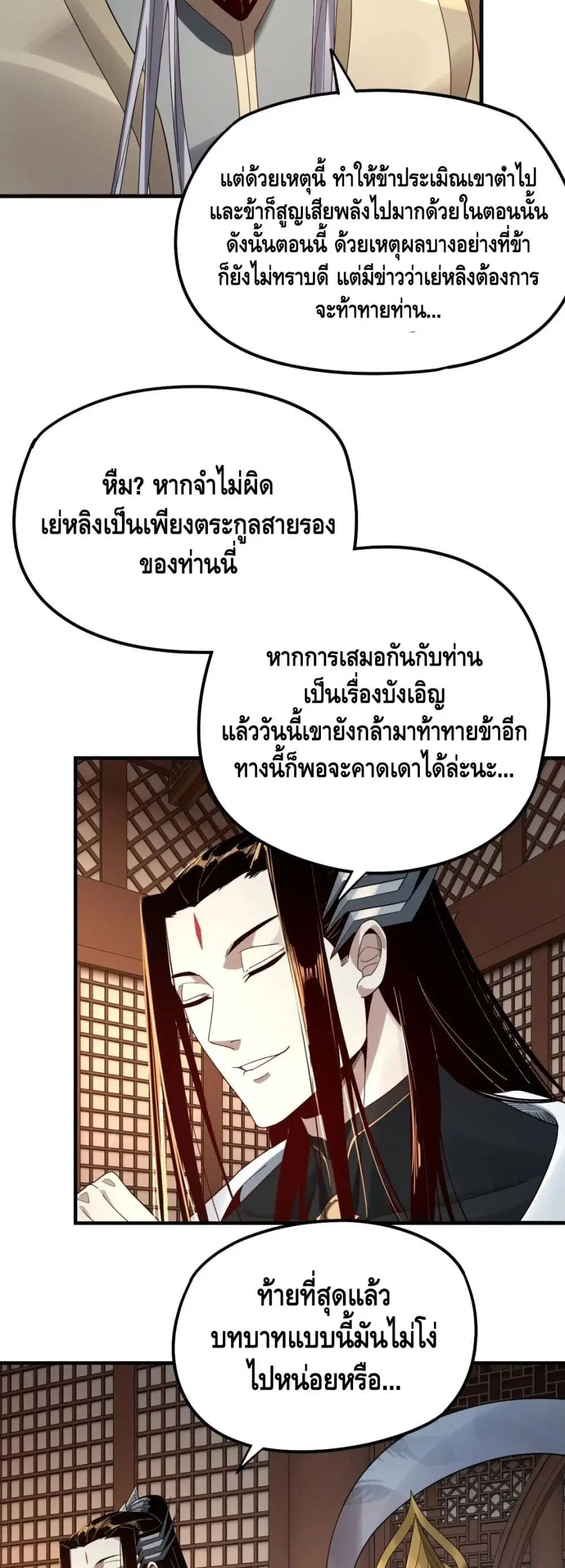Villain is here ตอนที่ 48 หน้า 25