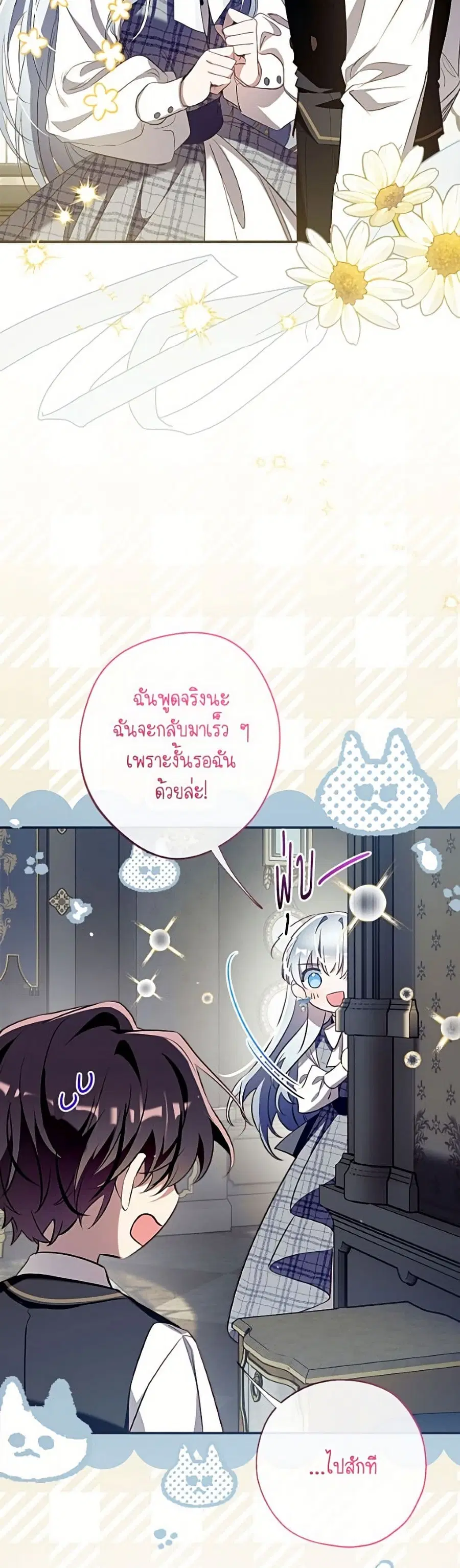 Can We Become a Family? ตอนที่ 161 หน้า 15