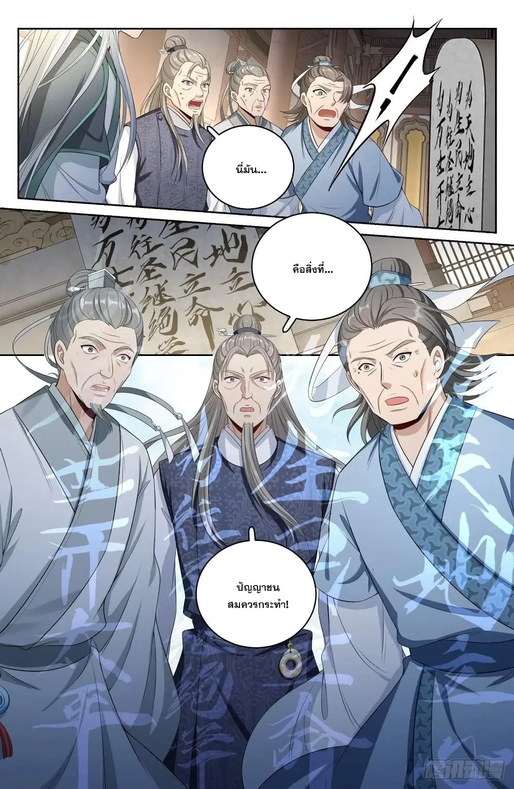 Nightwatcher ตอนที่ 61 หน้า 12