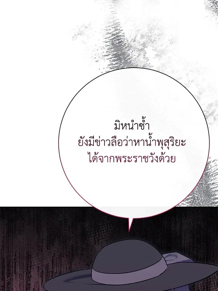 The Villain’s Match Is Too Perfect – คู่ดูตัวของนางร้ายเพอร์เฟกต์เกินไป ตอนที่ 68 หน้า 81