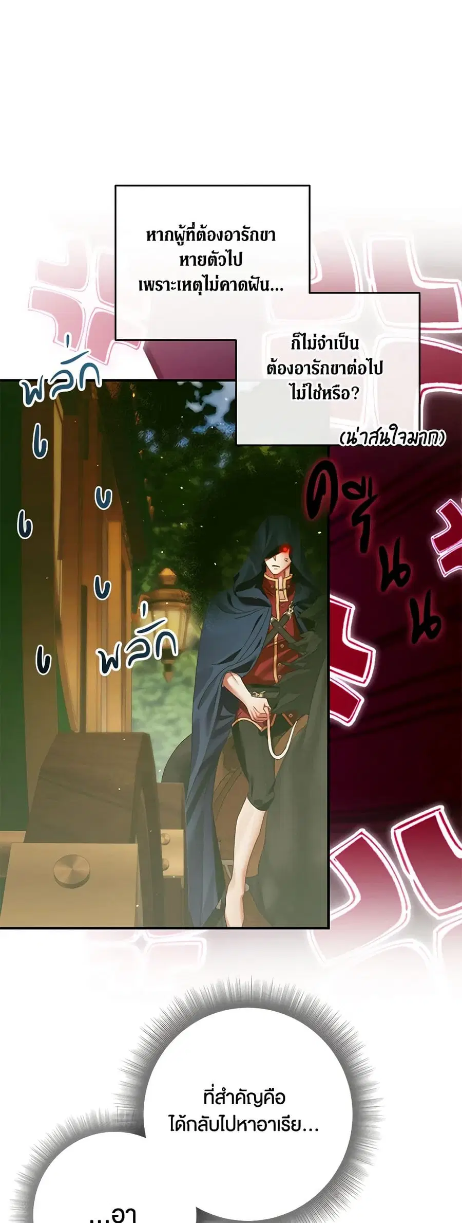 Becoming The Villain’s Family ตอนที่ 138 หน้า 4