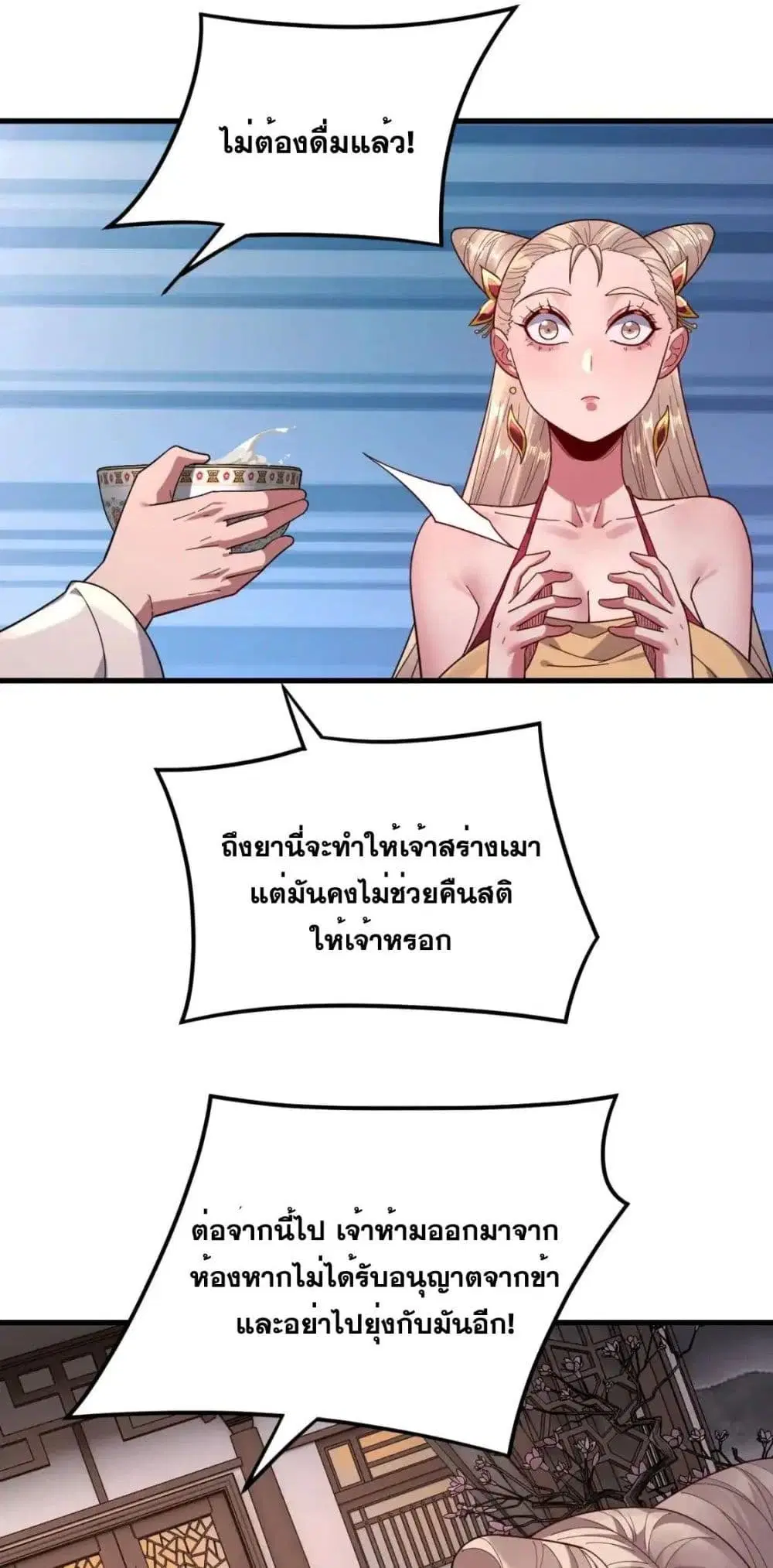 Villain is here ตอนที่ 121 หน้า 11