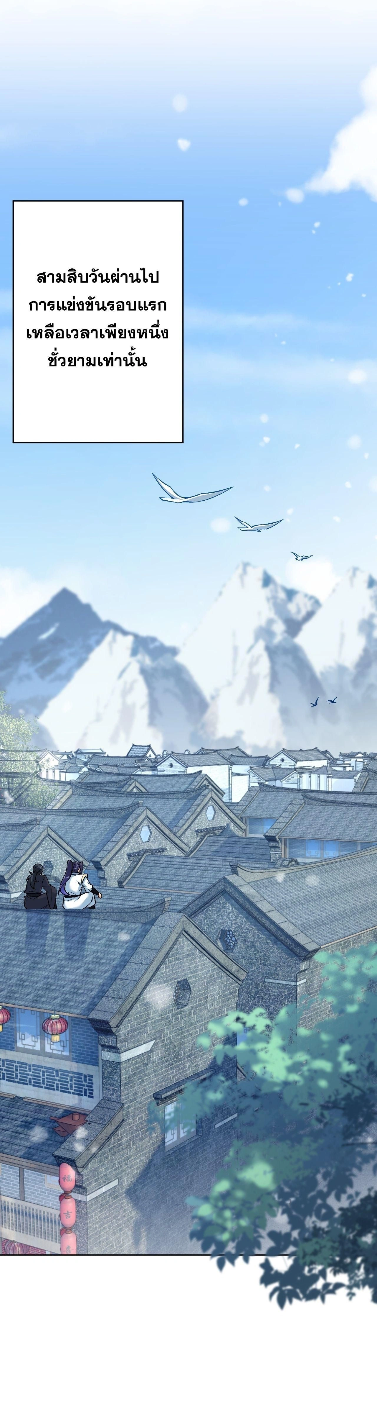 Against the Gods ตอนที่ 627 หน้า 25