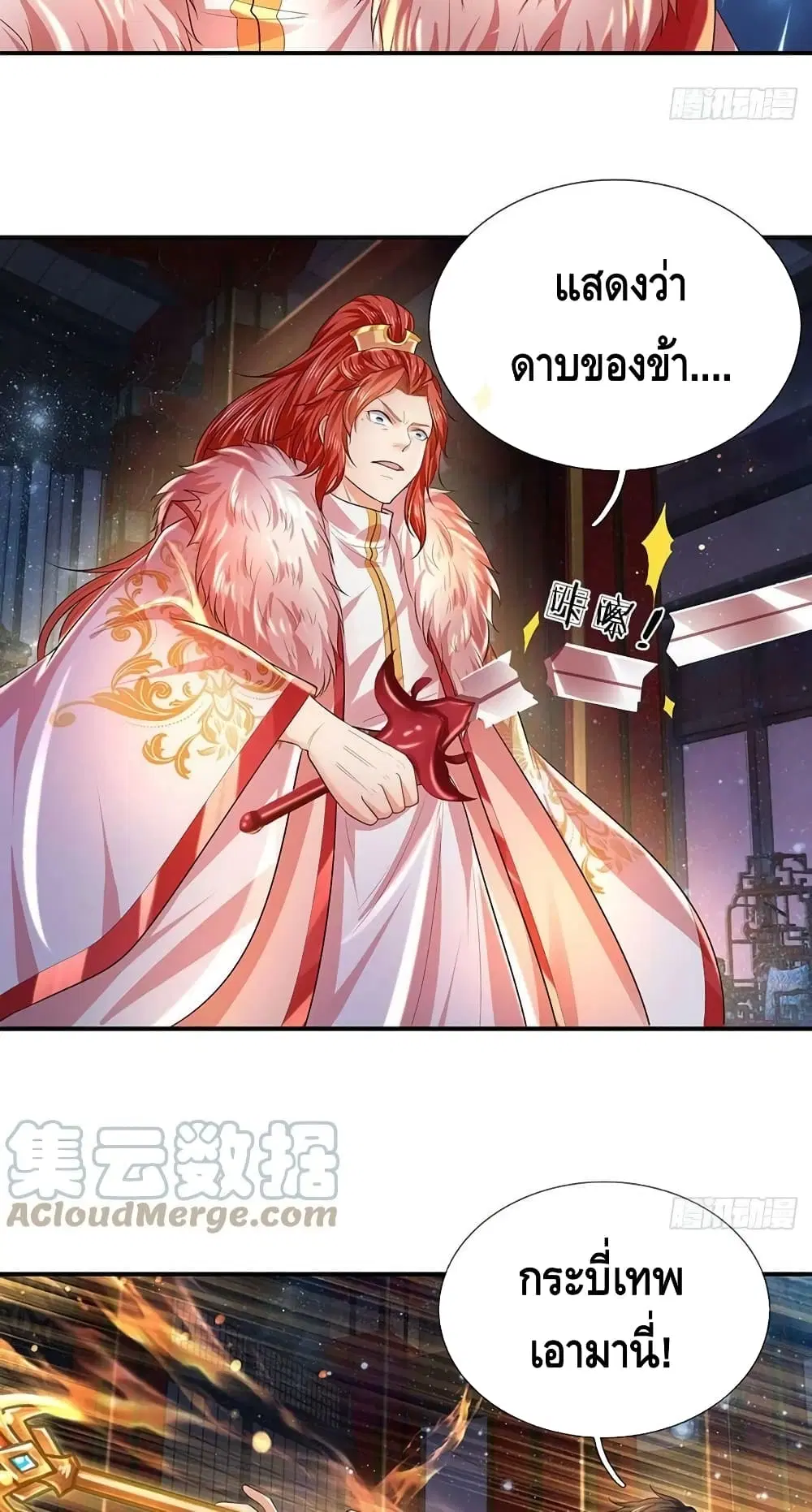 Opening to Supreme Dantian ตอนที่ 143 หน้า 36