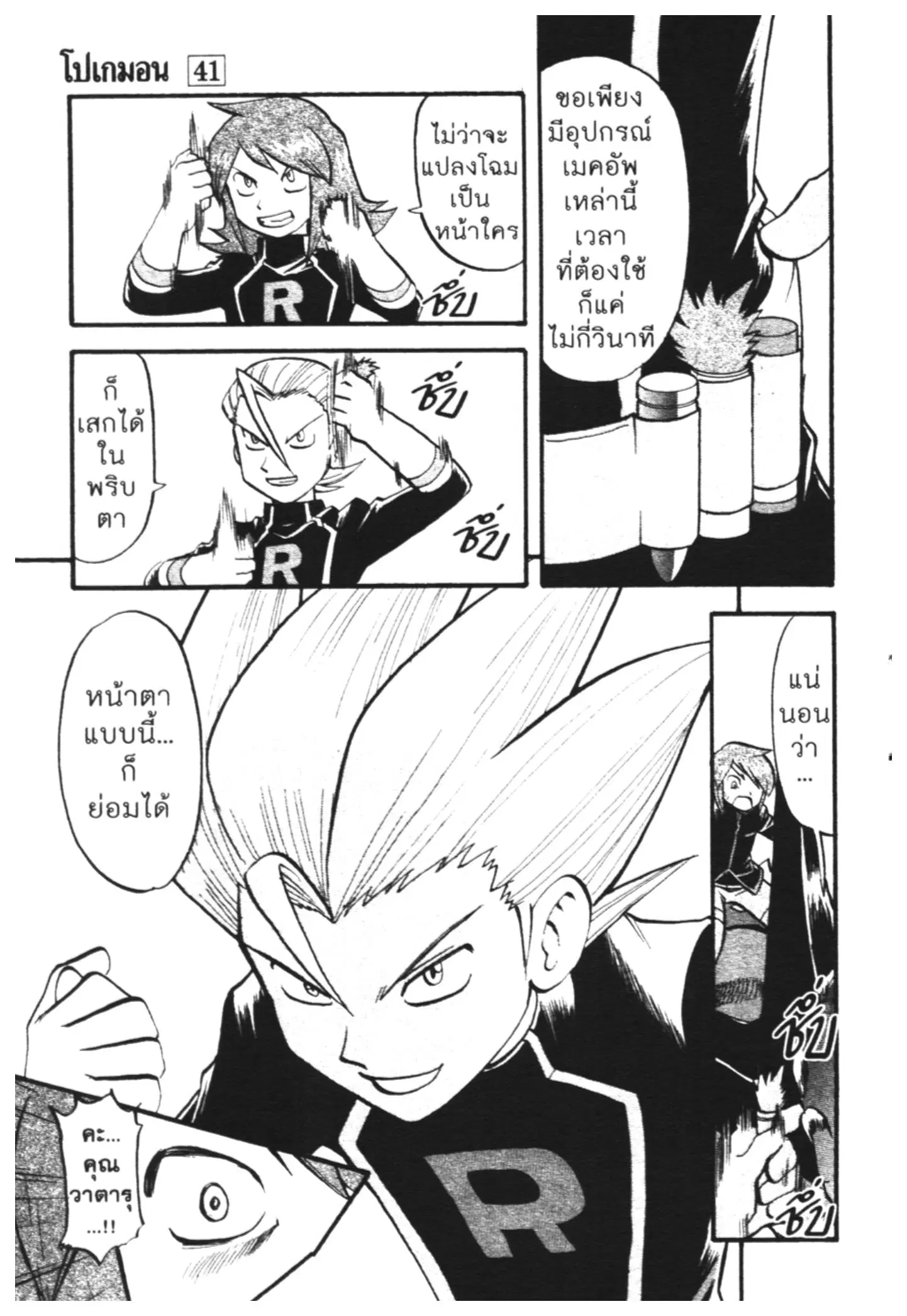Pokémon ตอนที่ 447 หน้า 8