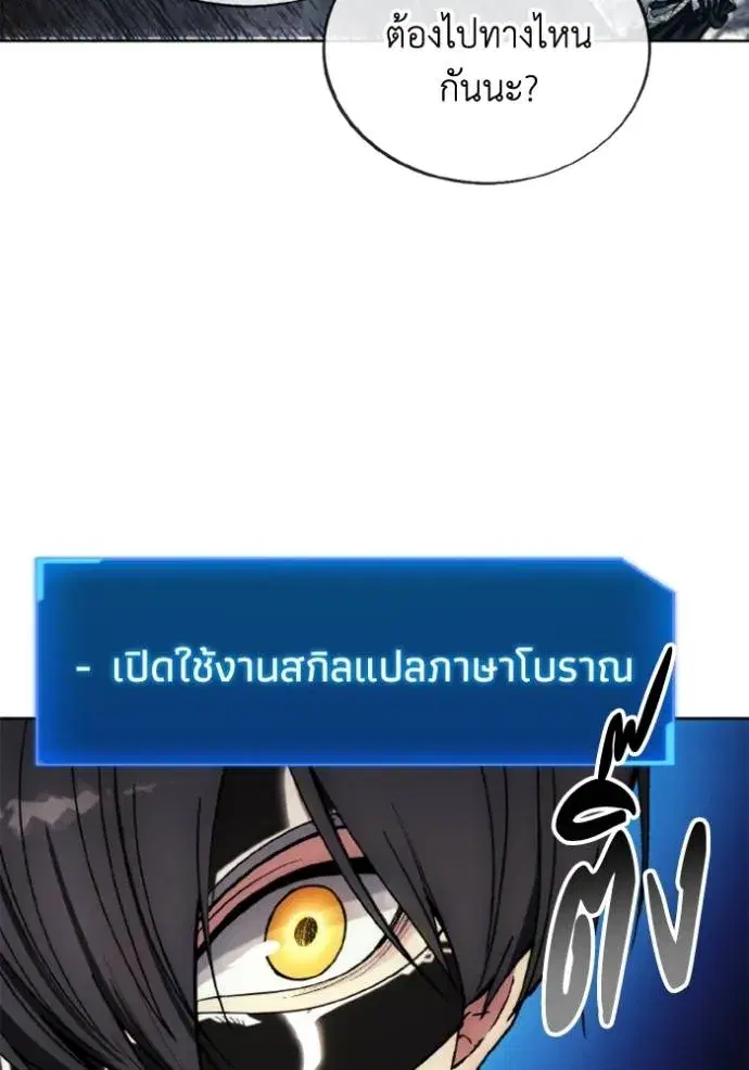 How to Live as a Villain ตอนที่ 146 หน้า 83