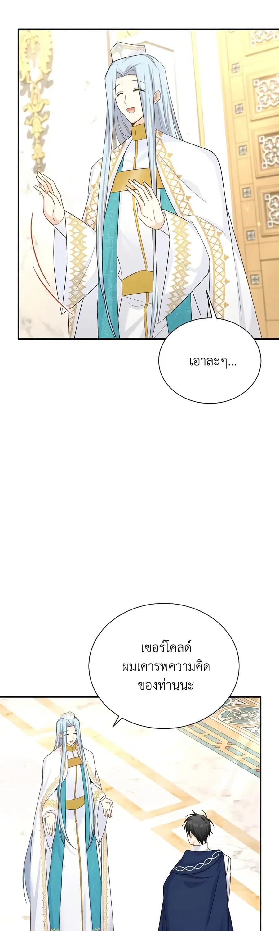 The Soulless Duchess ตอนที่ 137 หน้า 13