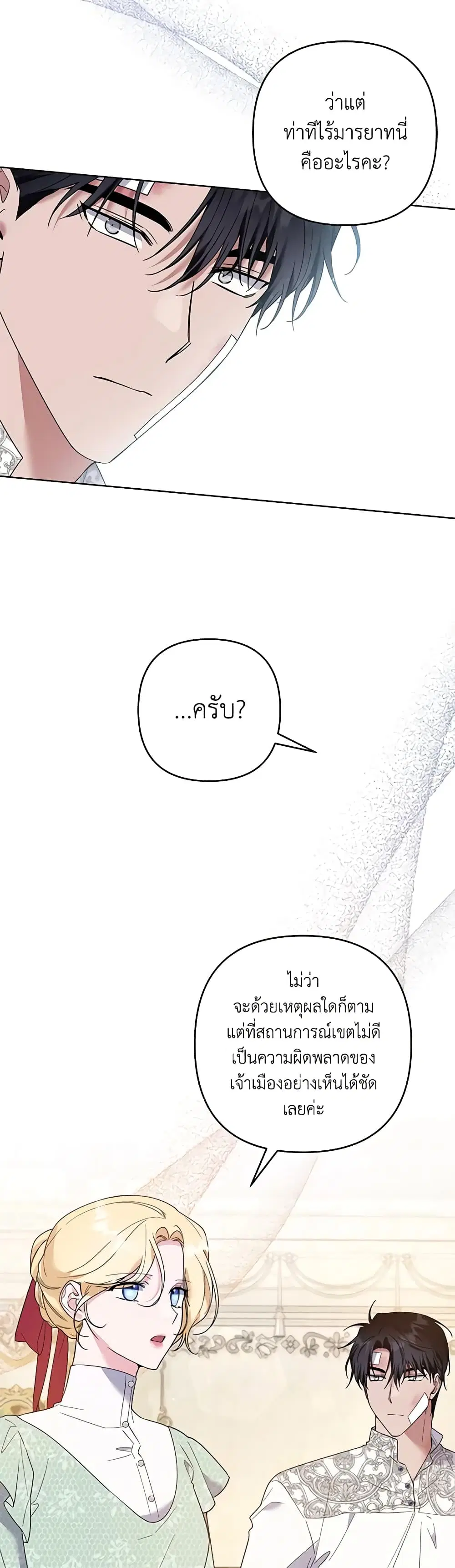 What It Means to Be You ตอนที่ 88 หน้า 34