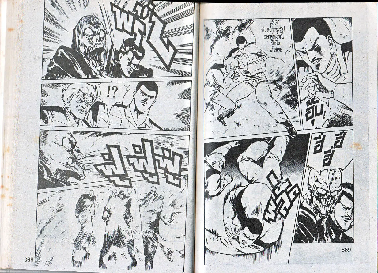 Makai Toshi Hunter ตอนที่ 16 หน้า 11
