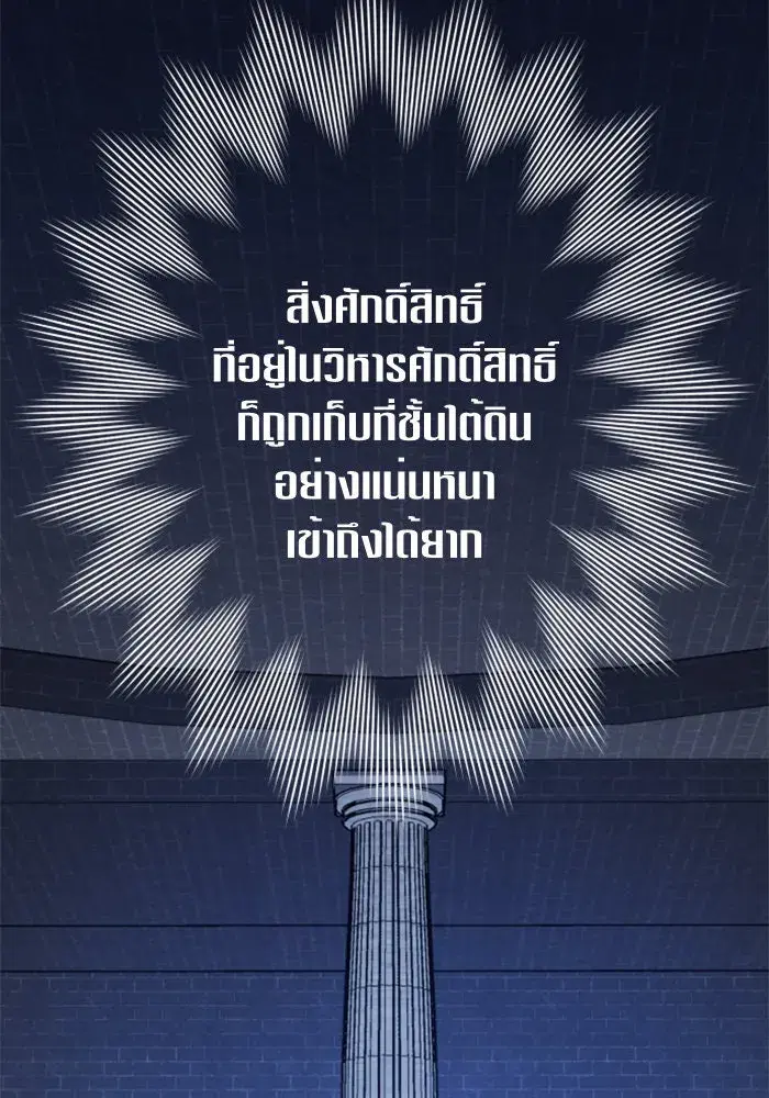Your Throne ตอนที่ 91 หน้า 73