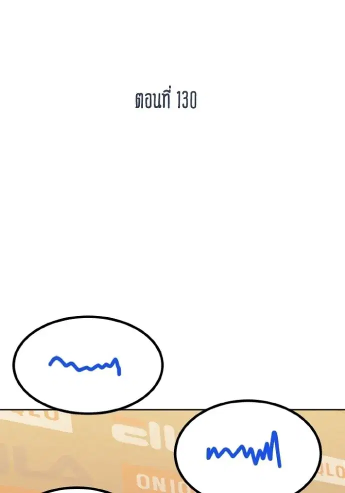 King of the Octagon ตอนที่ 130 หน้า 52