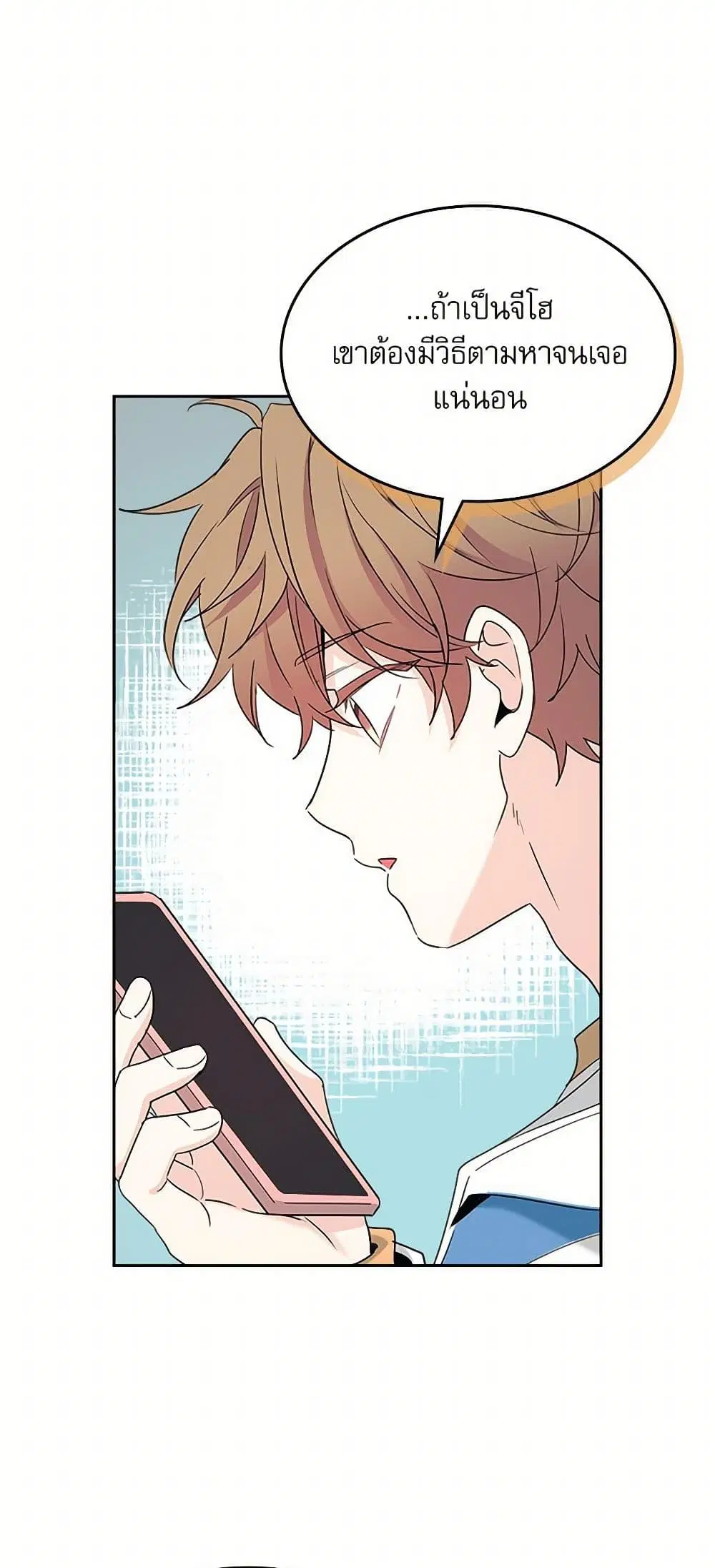 My Life as an Internet Novel ตอนที่ 250 หน้า 9