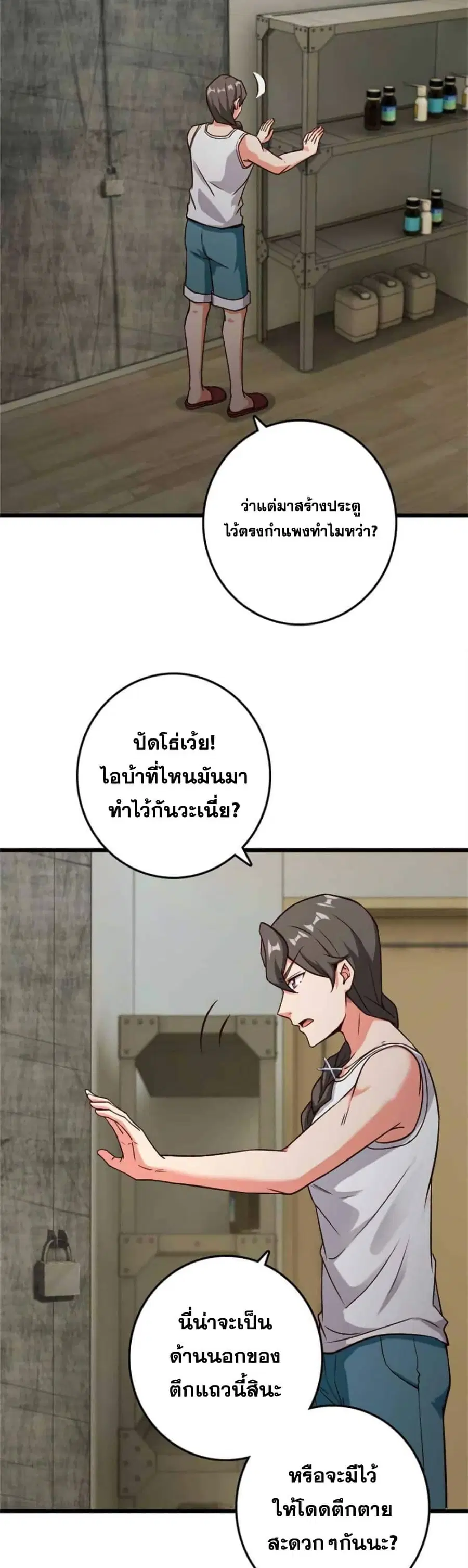 Release That Witch ตอนที่ 362 หน้า 23