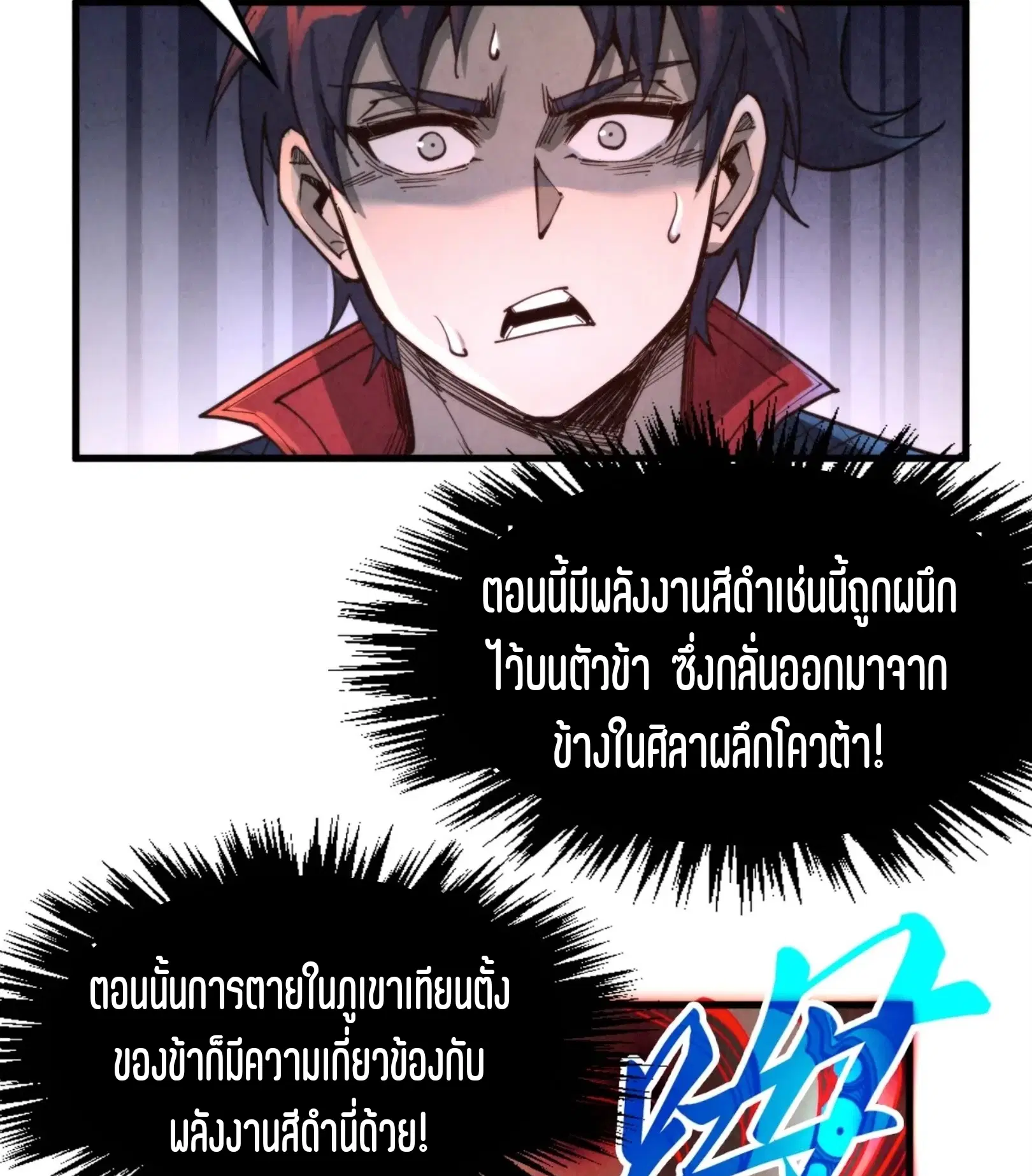 The Eternal Supreme ตอนที่ 271 หน้า 70