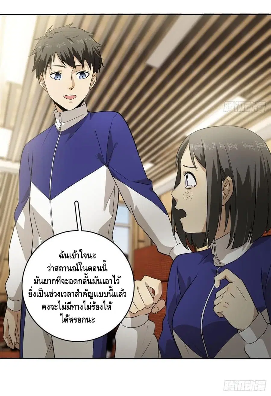 Global Martial Arts ตอนที่ 16 หน้า 28
