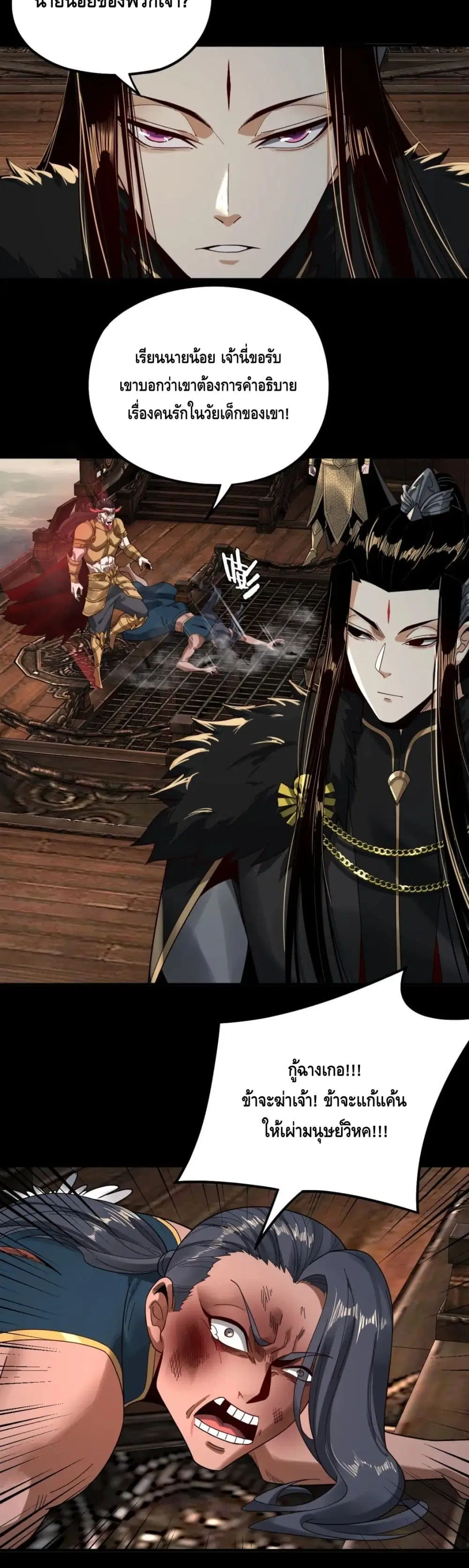 Villain is here ตอนที่ 82 หน้า 3