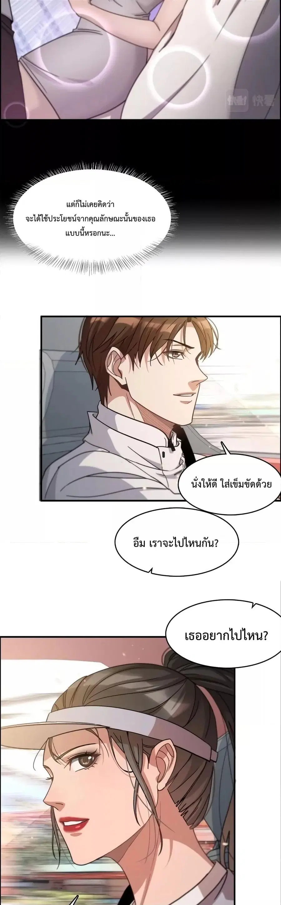 i’m stuck on the same day for a thousand years ตอนที่ 18 หน้า 23
