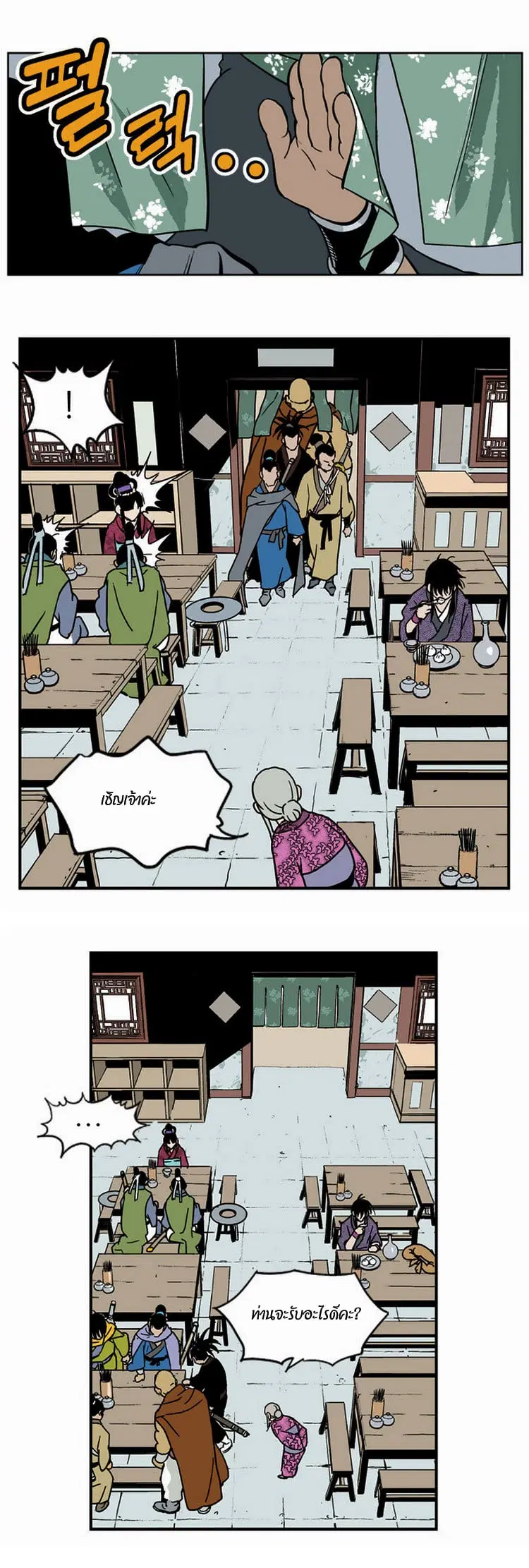 Gosu ตอนที่ 1 หน้า 8