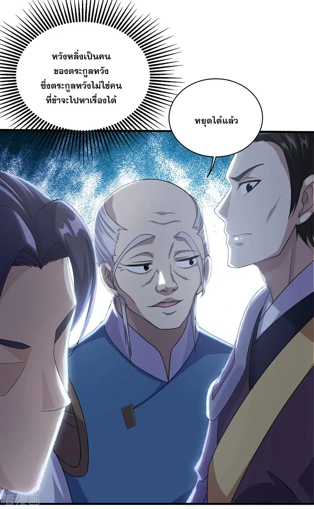 Matchless Emperor ตอนที่ 22 หน้า 11