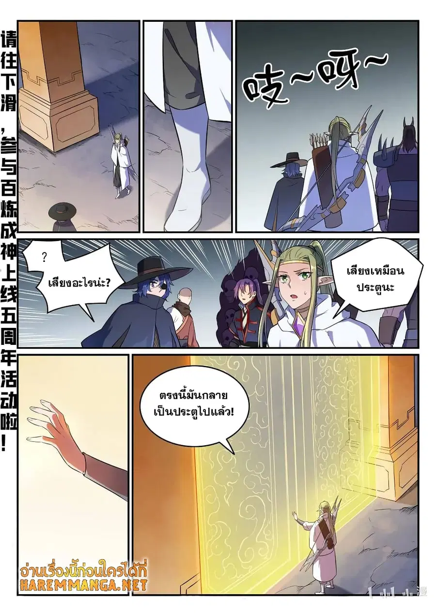 Bailian Chengshen ตอนที่ 624 หน้า 12