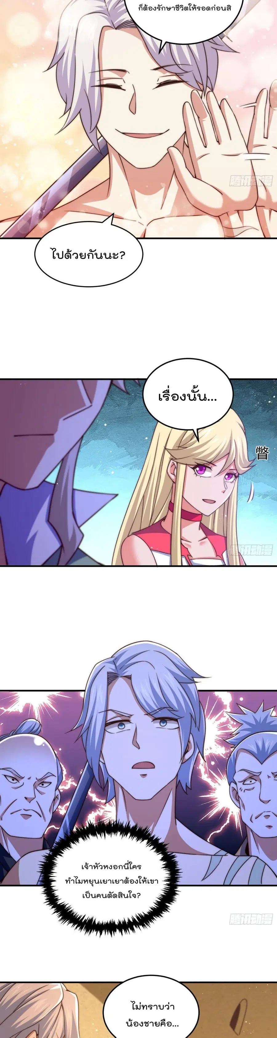 Who is your Daddy ตอนที่ 116 หน้า 13