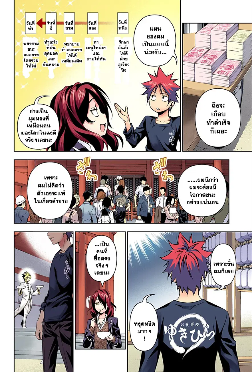Shokugeki no Soma ตอนที่ 131 หน้า 10