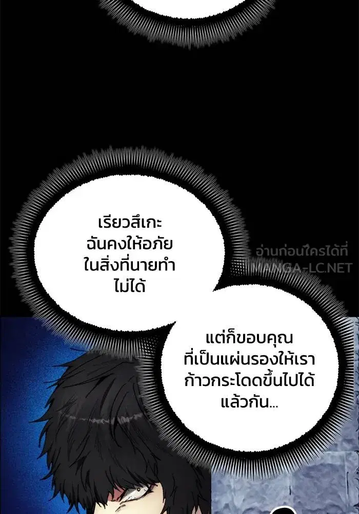 How to Live as a Villain ตอนที่ 110 หน้า 12