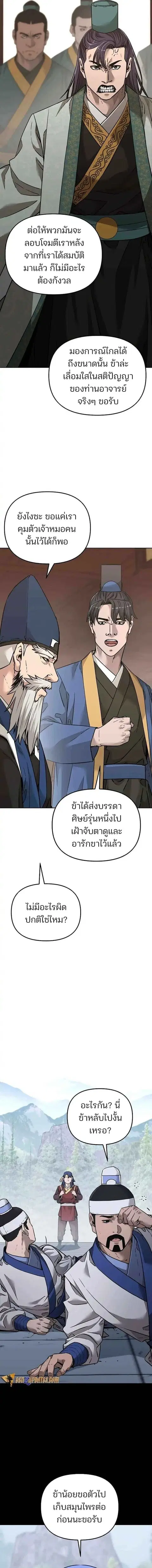 The Reborn Ranker Chronicles ตอนที่ 143 หน้า 9