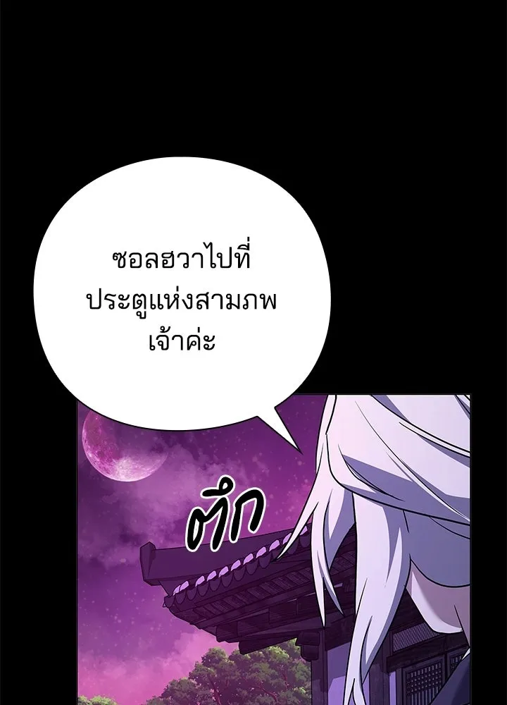 Night of the Ogre ตอนที่ 121 หน้า 118