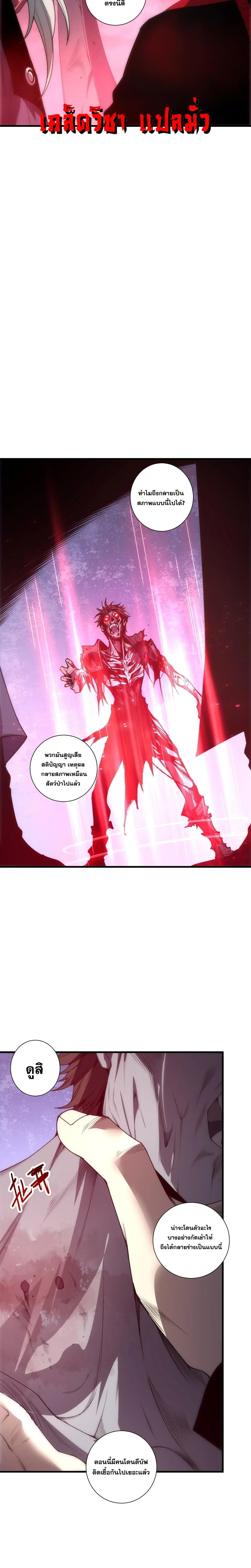 Necromancer King of The Scourge ตอนที่ 300 หน้า 23