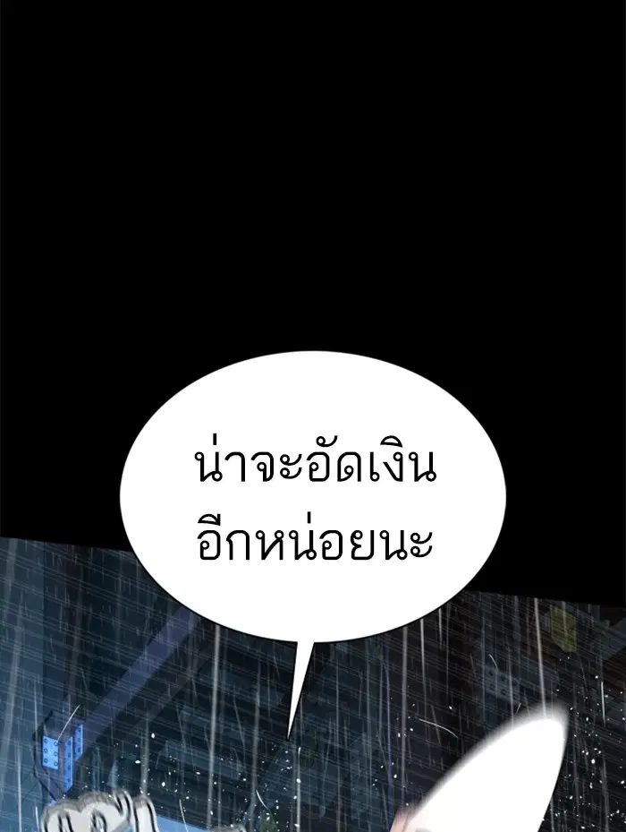 How to Fight ตอนที่ 94 หน้า 79