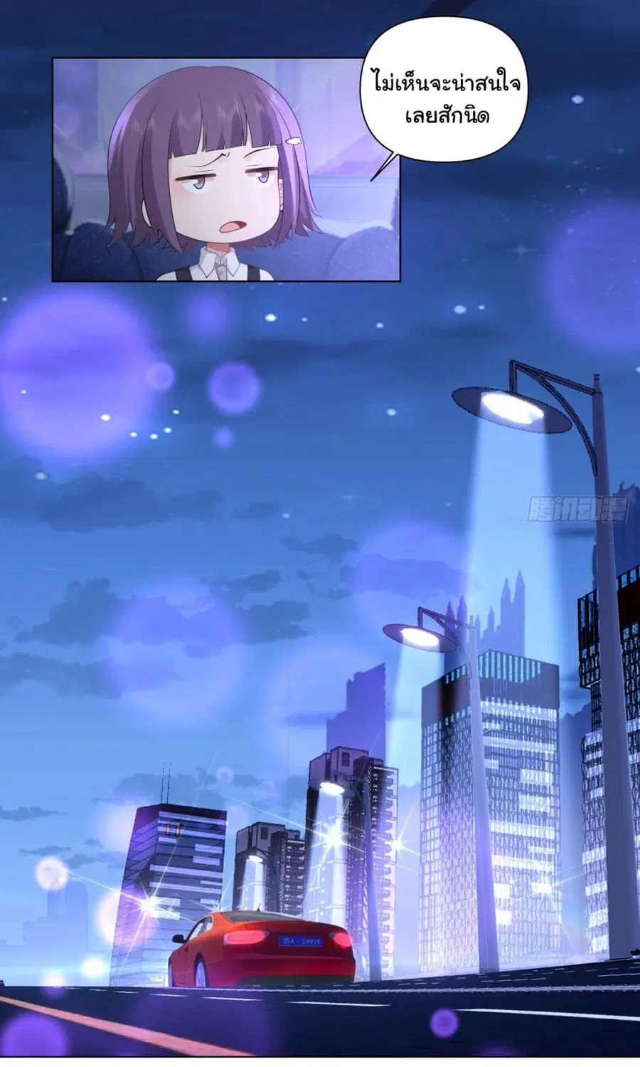 I Really Don’t Want to be Reborn ตอนที่ 148 หน้า 23