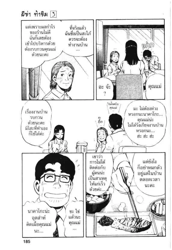 Kachuu Hana ตอนที่ 21 หน้า 3