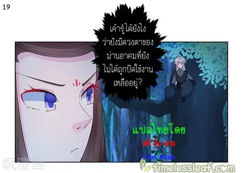 Above All Gods ตอนที่ 39 หน้า 20