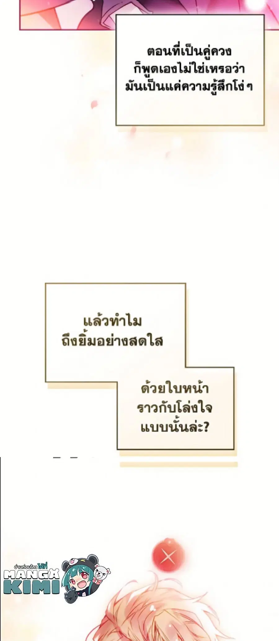 Death Is The Only Ending For The Villainess ตอนที่ 180 หน้า 45