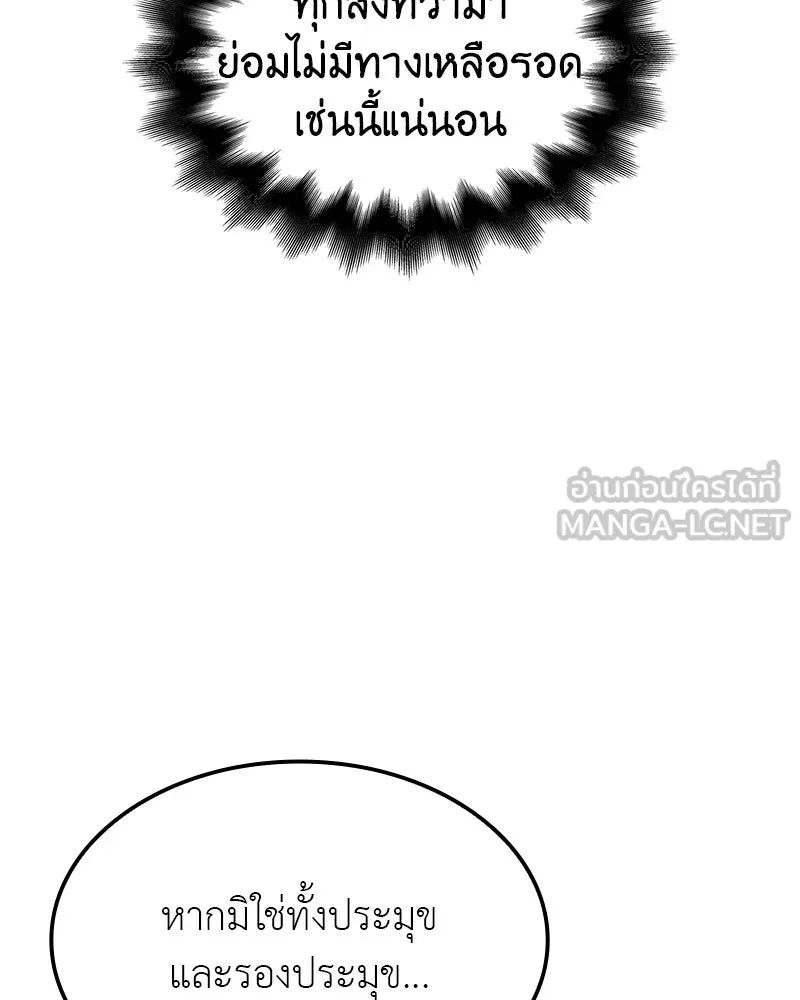I Reincarnated As The Crazed Heir เกิดอีกทีเป็นว่าที่ประมุขลัทธิมาร ตอนที่ 122 หน้า 90